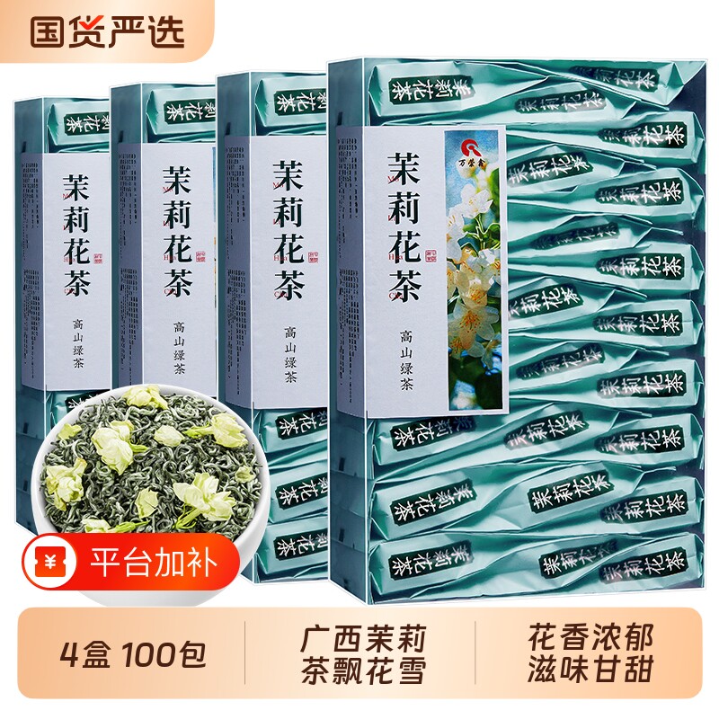 4盒100包茉莉花茶包飘花雪2026新茶浓香型茶叶特级小包装50