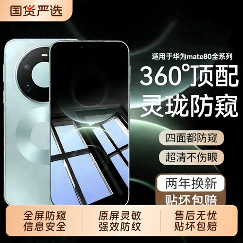 适用华为Mate80ProMax防窥膜Mate70Pro钢化膜80RS非凡大师手机膜护眼防偷窥60Pro全覆盖水凝秒贴膜全屏隐私