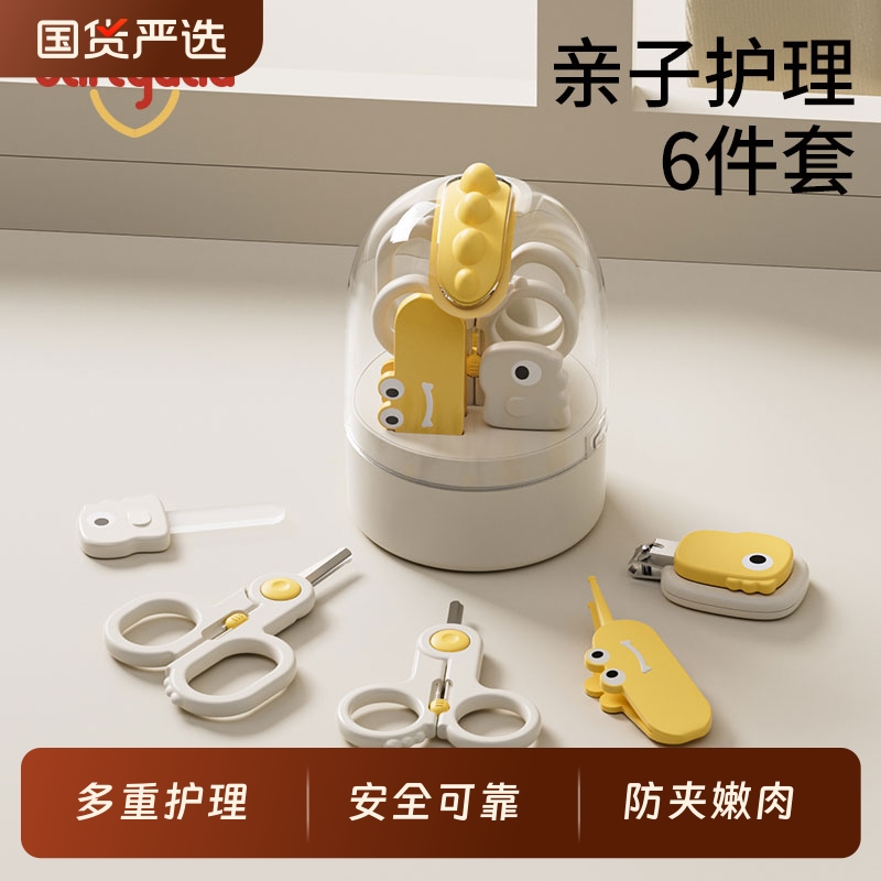 盾牌爸爸婴儿新生儿指甲剪套装