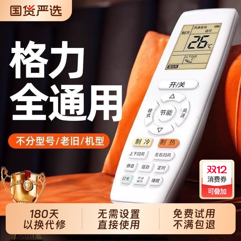 格力空调通用遥控器全型号适用