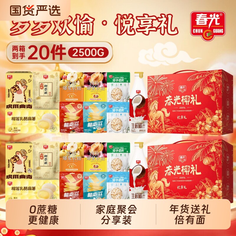 春光海南特产休闲零食大礼包春节年货礼盒团购酥卷脆片饼干椰汁
