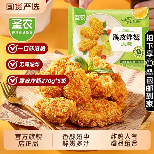 香辣圣农脆皮炸翅|288人收藏