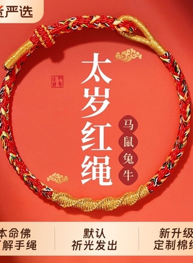 2026马年十二生肖本命年红绳编织手绳手链太岁新款好运礼物