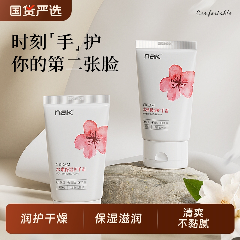 NAK氨基酸护手霜水润保湿滋润防干裂干燥秋冬补水便携润肤霜女士