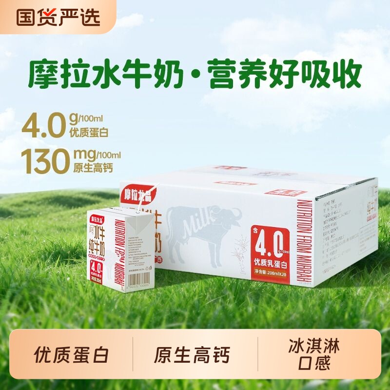 摩拉尤品水牛奶水牛纯牛奶4.0g蛋白200ml*20盒整箱儿童营
