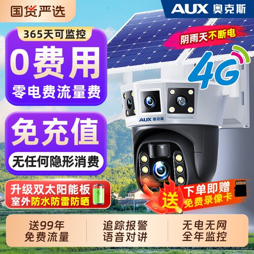 奥克斯2026新款太阳能监控摄像头无电无网监控器360度无死角室外
