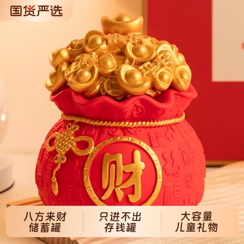 存钱罐只进不出储蓄罐客厅摆件