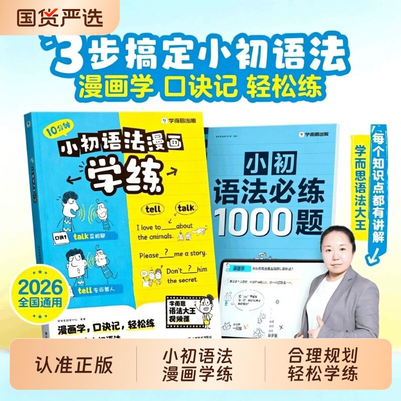 学而思小初语法漫画学练英语核心练习小学初中专项训练考点练习册一本通大全每日一练阅读知识点规律口诀基础填空重点同步答题正版图片