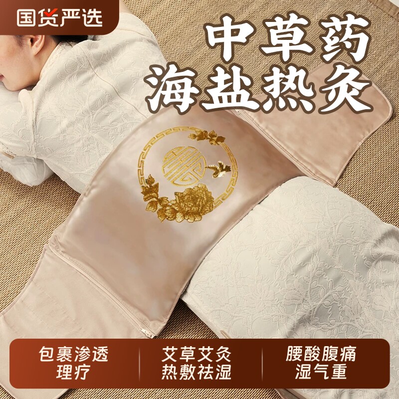 艾草艾灸盐袋海盐热敷包暖宫腰带粗盐理疗袋电加热姨妈暖肚子神器