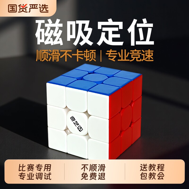 魔方正品比赛专用三阶磁力奇艺3阶竞速四4儿童专业小学生磁吸入门