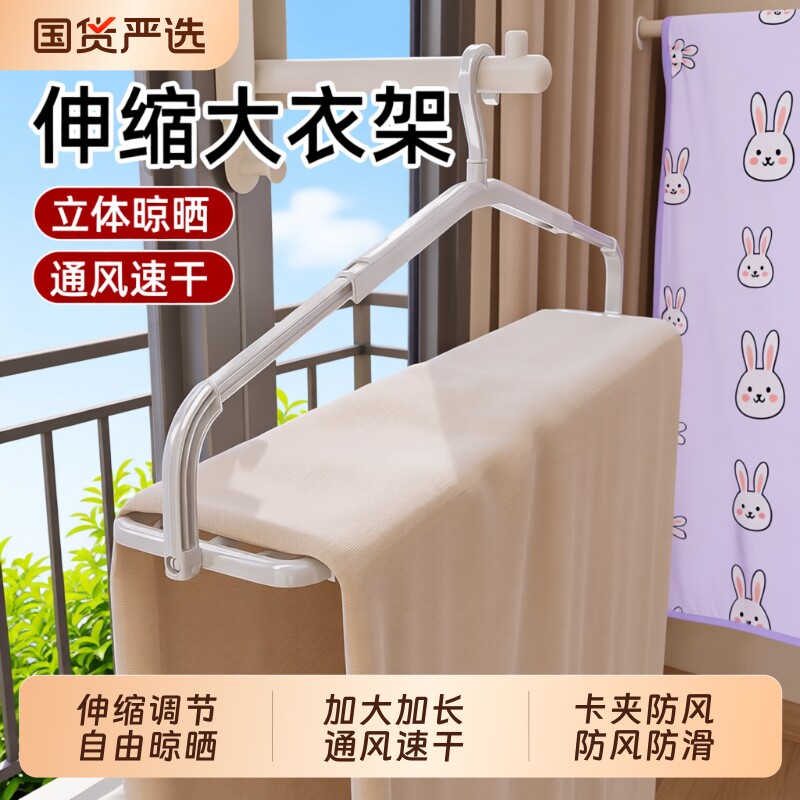 大衣架晒被子床单家用可伸缩杆加长大号阳台防风晾晒被套浴巾神器