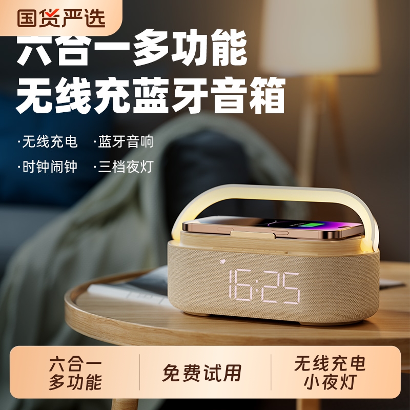 多功能无线充电蓝牙音响音箱闹钟触控床头夜灯节日礼物送男女友
