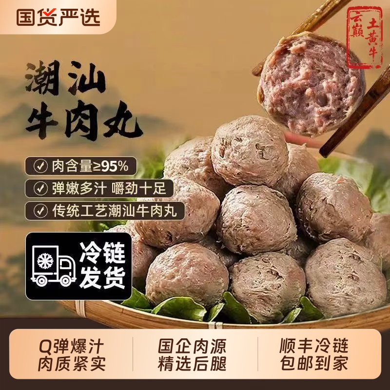 牛肉丸潮汕正宗非遗手打汕头特产