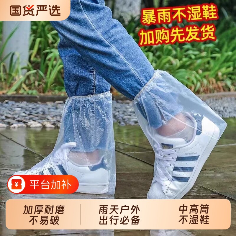 一次性雨鞋套防滑男女防水加厚耐磨雨天户外养殖鞋套外穿高中筒学