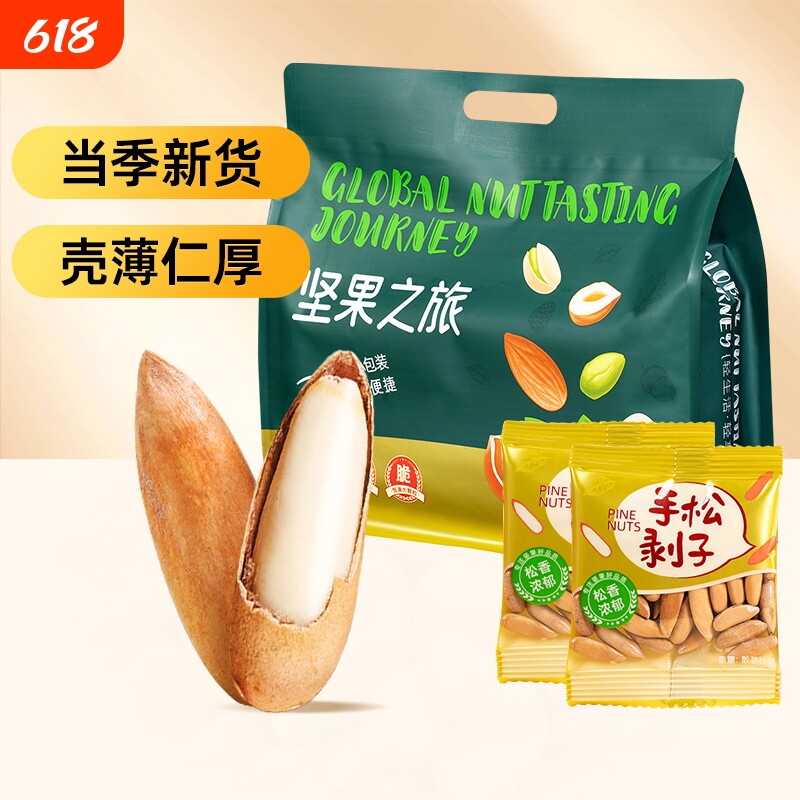 2025新货巴西松子手剥500g独立小包装坚果炒货特产级休闲零食批发