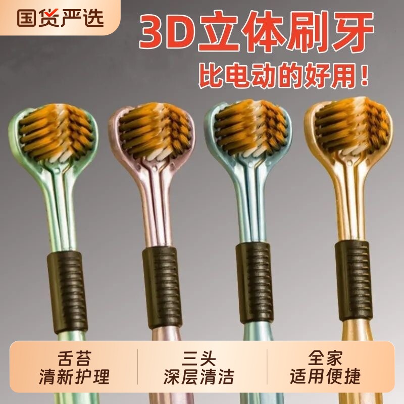 三面牙刷成人清洁家用男女儿童3D立体U型软毛护龈全方位包裹刷牙