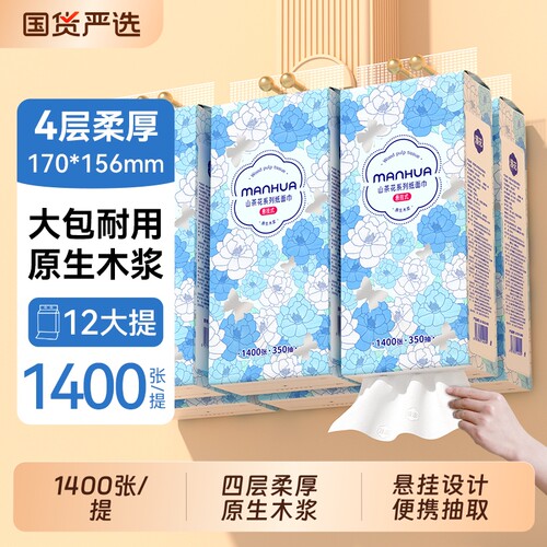 漫花悬挂式抽纸巾四层柔厚卫生纸