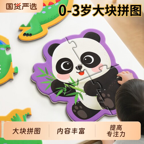 儿童2到3岁早教益智大块拼图
