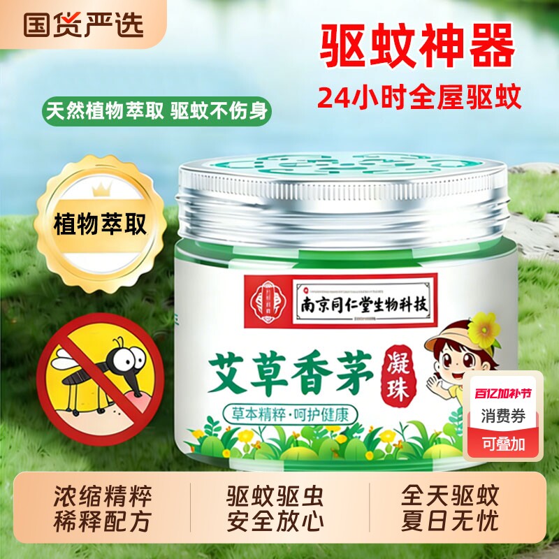 艾草香茅驱蚊神器室内户外防蚊子虫苍蝇驱赶强力2026新款香薰凝胶