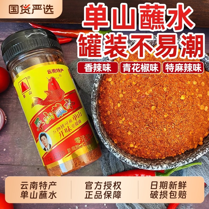 云南单山蘸水瓶装120g辣椒面沾水调料火锅烤肉香麻辣孜然蘸料腌料,粮油调味/速食/干货/烘焙,辣椒粉料/蘸料,淘宝优惠券,粉丝福利购,淘宝优惠卷