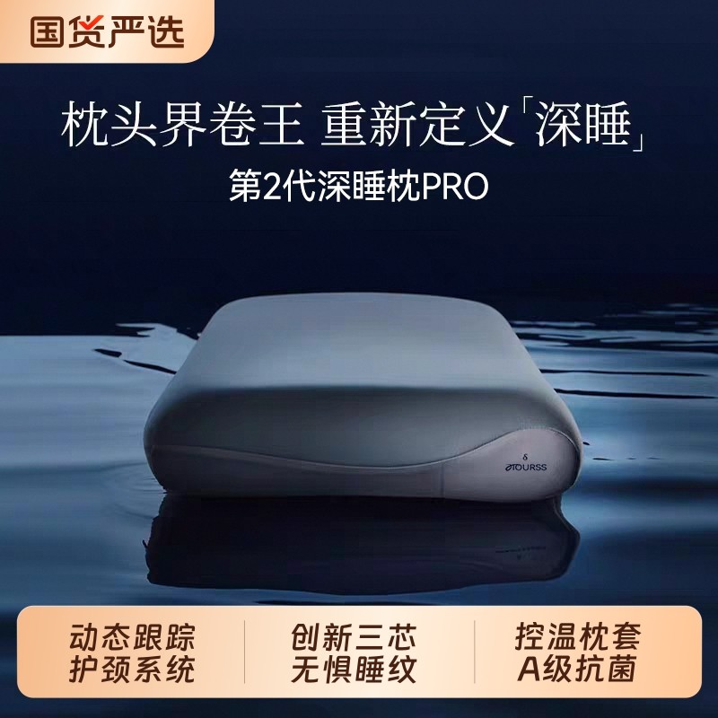 第2代深睡枕PRO亚境朵生枕头酒店同款护颈椎助睡眠记忆棉成人枕芯