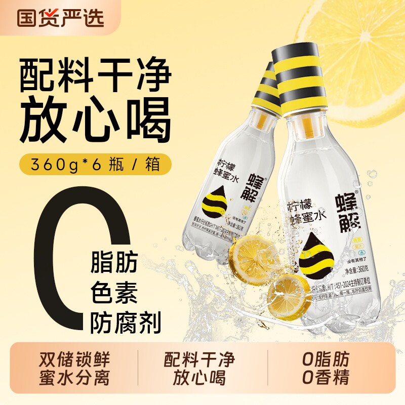 蜂解蜂蜜水0柠檬味360g健康柠檬水夏季饮料解渴饮品整箱果汁瓶装