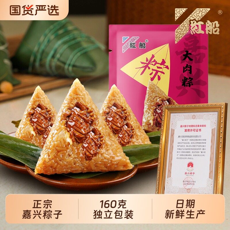【160克/只】嘉兴红船粽子大肉粽手工新鲜真空咸棕子散装团购批发