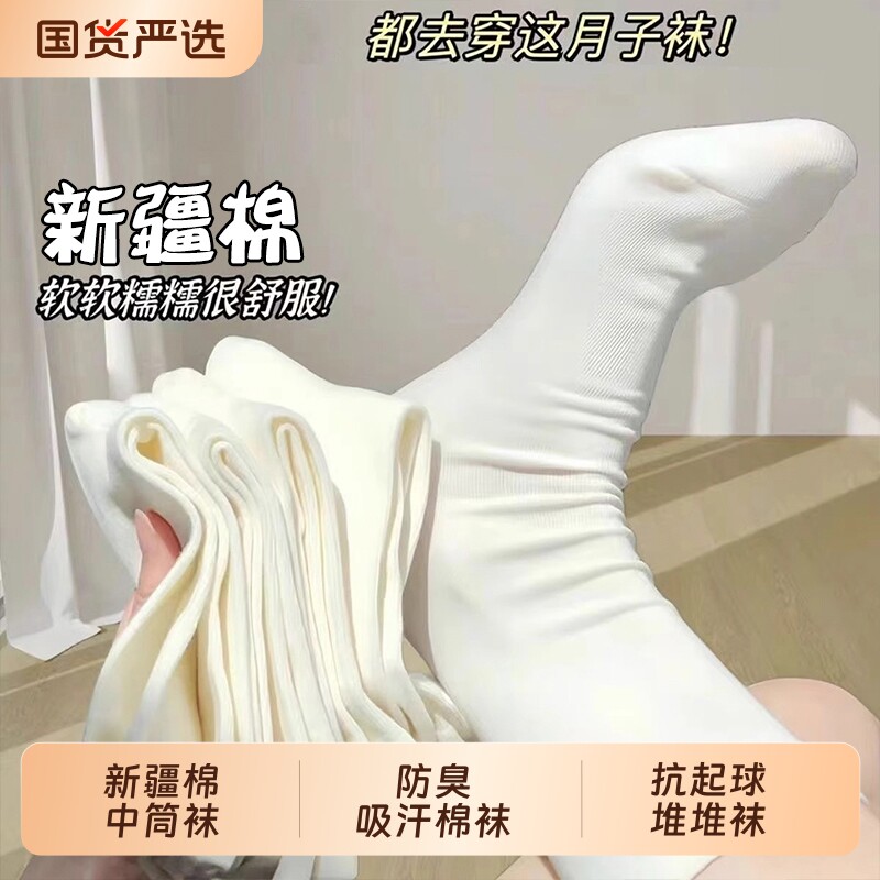 新疆白色袜子女士中筒袜春秋棉袜防臭堆堆袜秋冬抗起球长袜黑色 防起实拍商品图