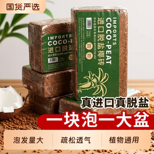 椰砖营养土椰糠土粗椰壳土壤养花通用型大块种菜专用花土脱盐耶砖