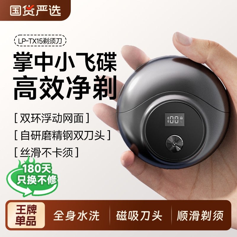 电动剃须刀男士刮胡刀2025年新款迷你旅行便携小巧不留渣官方正品