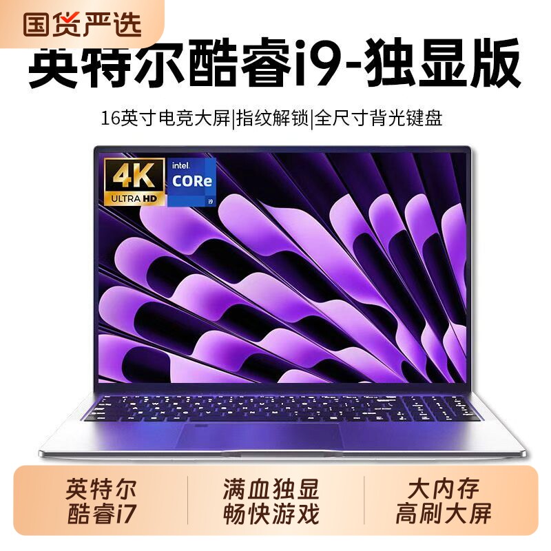 英特尔酷睿i7笔记本电脑高刷轻薄游戏本 学生办公网课PS剪辑AI制图全能本高配置家用娱乐大型3A网游手提电脑