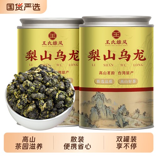 台湾梨山乌龙茶特级冻顶乌龙茶叶
