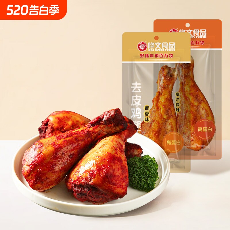 修文去皮鸡腿奥尔良味高蛋白休闲零食低开袋即食减夜宵脂卡熟食
