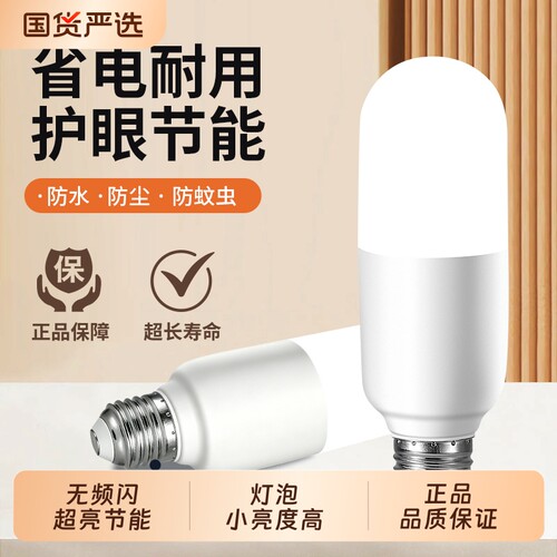 led灯泡e27螺口超亮省电筒灯吊灯家用客厅卧室护眼节能灯圆柱形灯