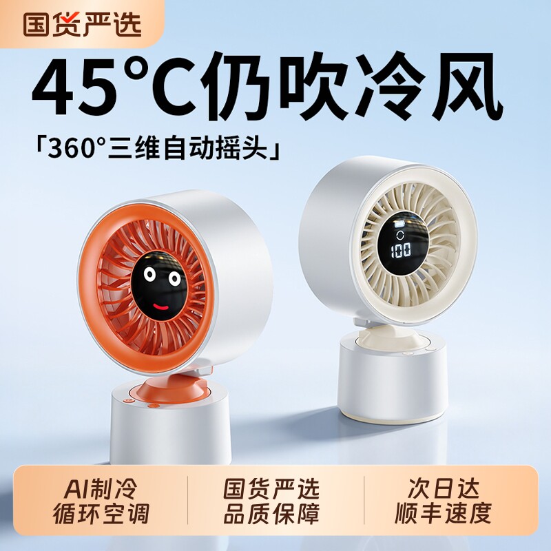 【循环空调扇】2026新款桌面小风扇制冷小型家用静音办公室桌面u