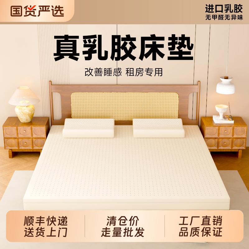 娜瓦蒂帕天然乳胶厚床垫家用泰国进口学生宿舍5cm卧室软垫子1.8m