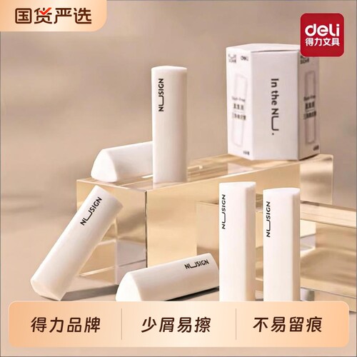 得力纽赛真集屑橡皮擦干净不留痕