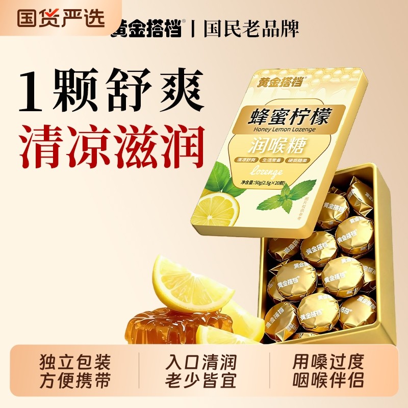 黄金搭档蜂蜜柠檬润喉糖50g咽喉不适适用高颜值铁盒送老师送长辈,零食/坚果/特产,传统糖果,淘宝优惠券,粉丝福利购,淘宝优惠卷