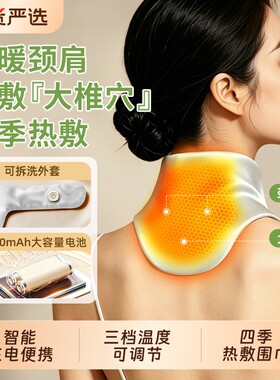 臻米自发热颈椎|超5000次加购