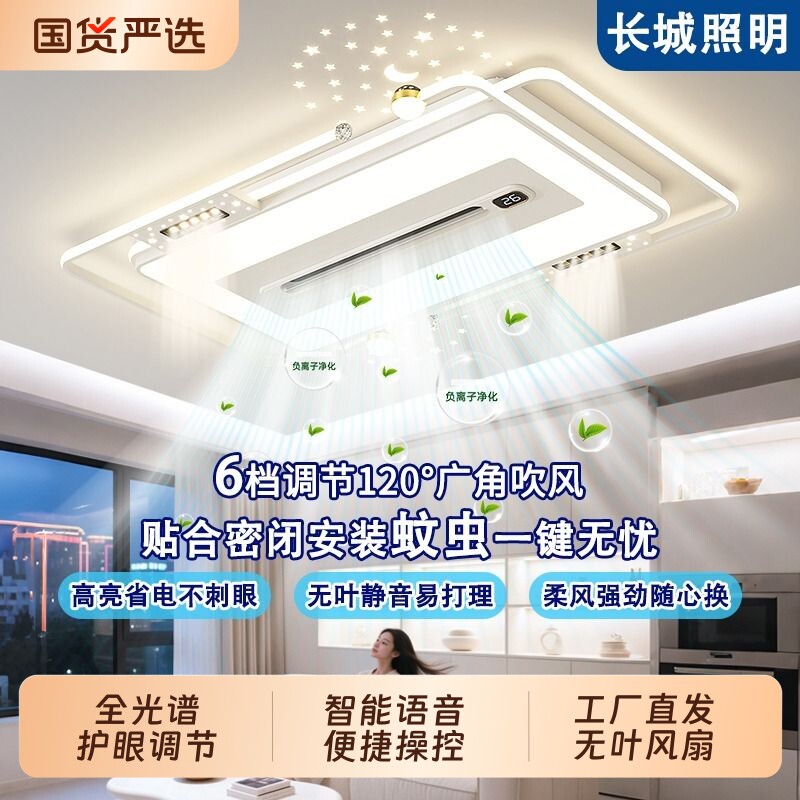 长城客厅灯中山灯具2026款吸顶灯卧室灯餐厅灯风扇灯一体灯吊灯