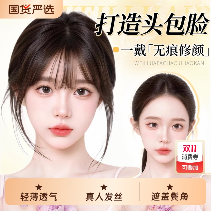 胎毛刘海假发女片全真发自然前额裸感无痕鬓角补发增发量发际线贴