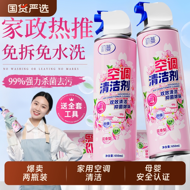 全网热销100w│空调清洗剂第一名