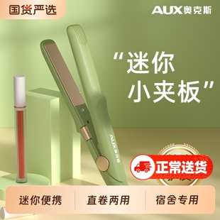 奥克斯小夹板直发卷发两用迷你直板夹刘海卷发棒小型宿舍小功率女