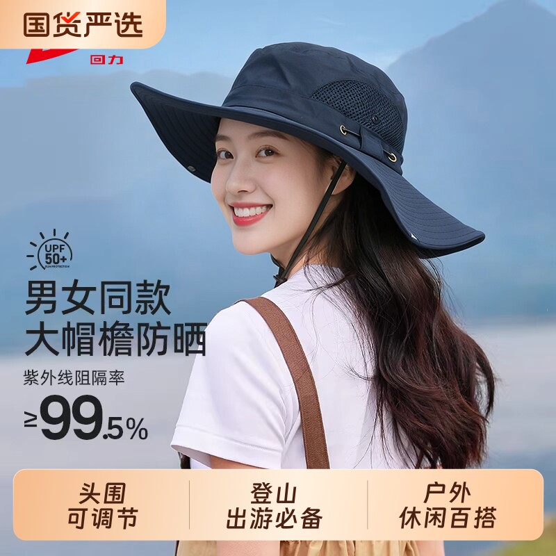 回力防晒渔夫帽登山帽夏季新款男户外爬山女徒步大檐遮阳防紫外线
