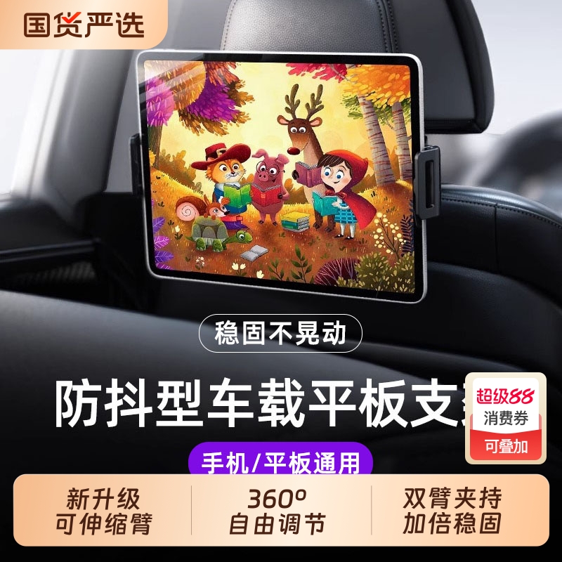 车载平板电脑支架汽车后排ipad伸缩支撑固定车内用后座手机支架