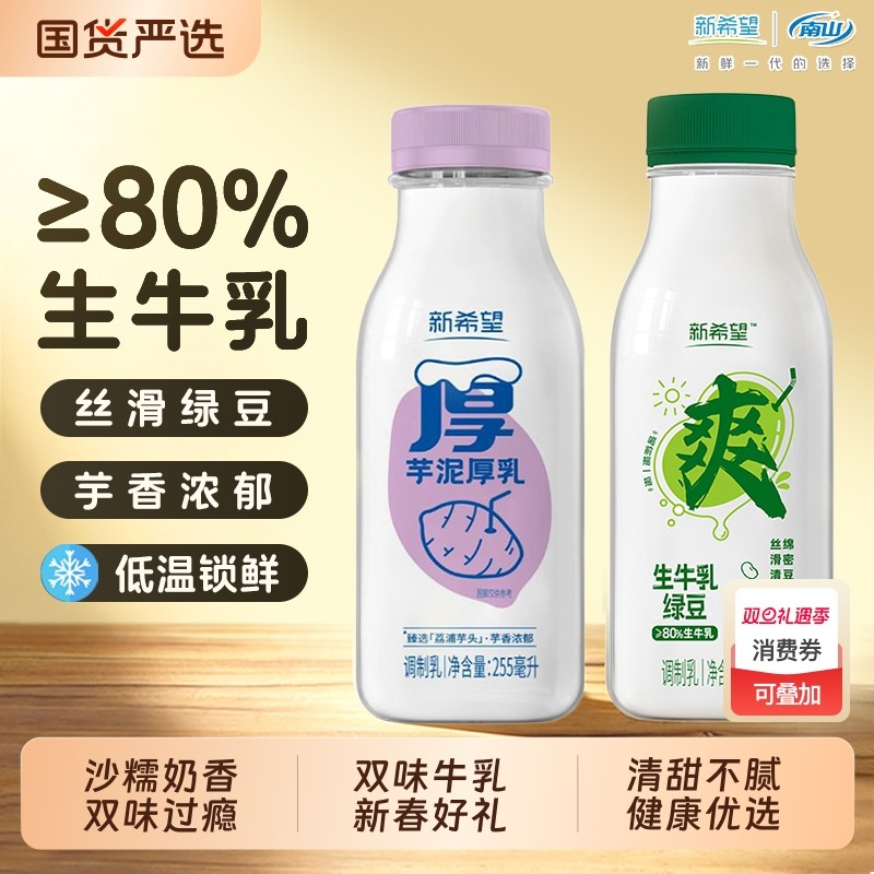 新希望芋泥厚乳绿豆沙生牛乳255ml低温锁鲜送货上门 过年在家送礼