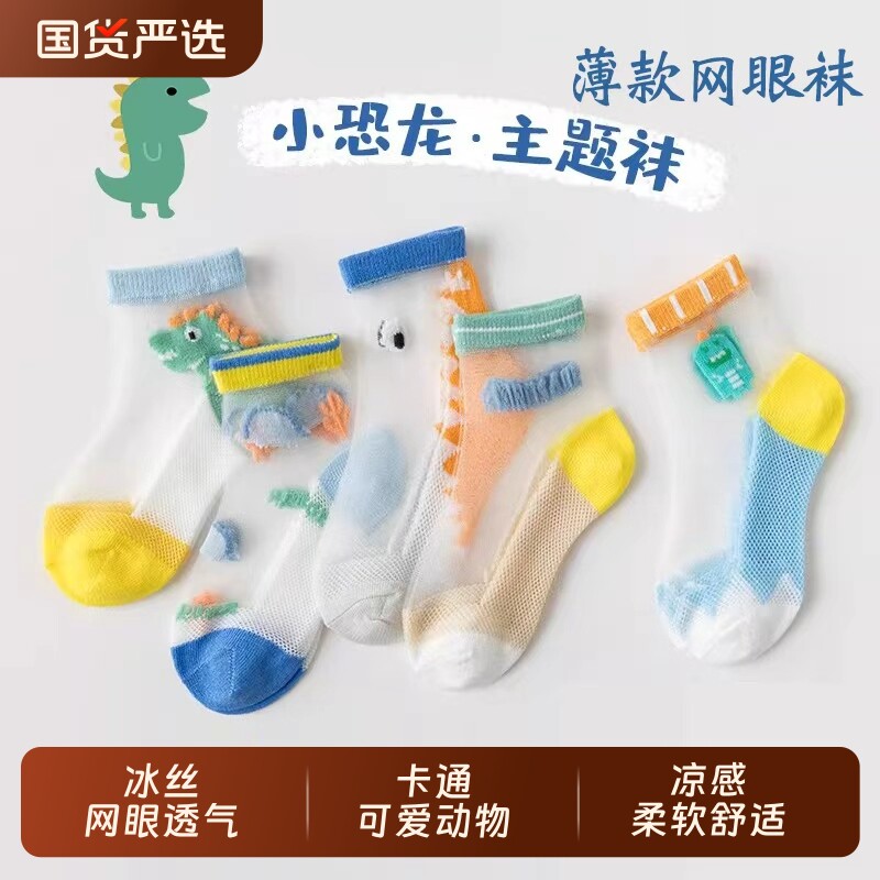 儿童袜子男童夏季薄款婴幼儿宝宝女童丝袜网眼小孩短袜冰丝超薄