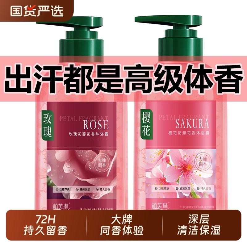 香氛沐浴露持久留香72小时男女士除螨祛痘止背痒正品牌官方旗舰店