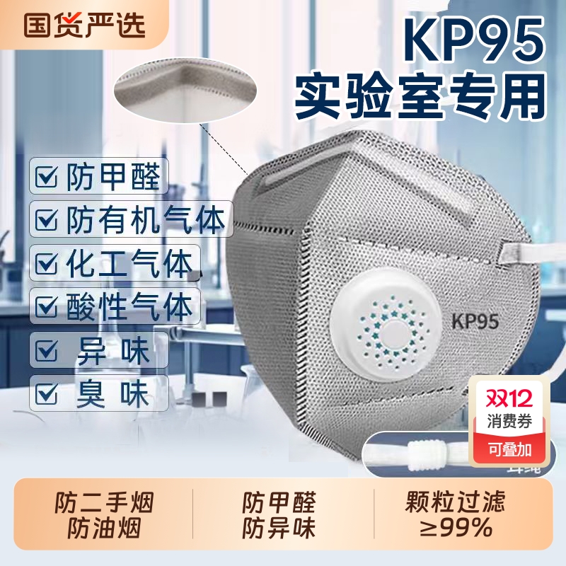KP95口罩防二手烟面罩过滤防尘雾霾防工业粉尘油烟甲醛专用气体