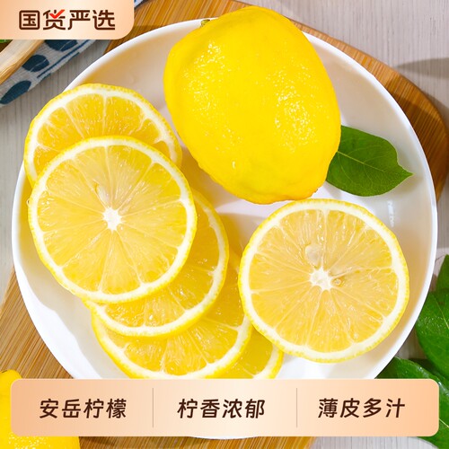 安岳柠檬新鲜水果薄皮多汁